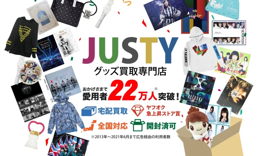 グッズ買取専門店JUSTY