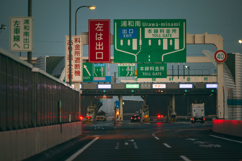 高速道路の本線料金所の無料写真素材