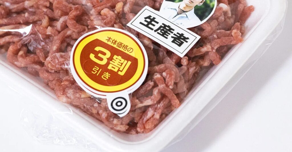 賞味期限間近でミンチ肉が3割引