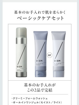 ベーシックケアセット