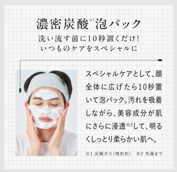 濃密炭酸泡パック