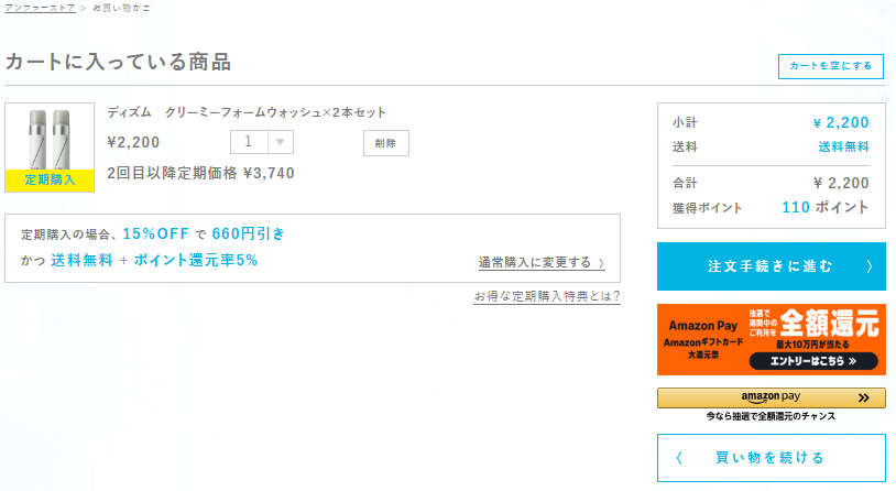 注文手続きに進む