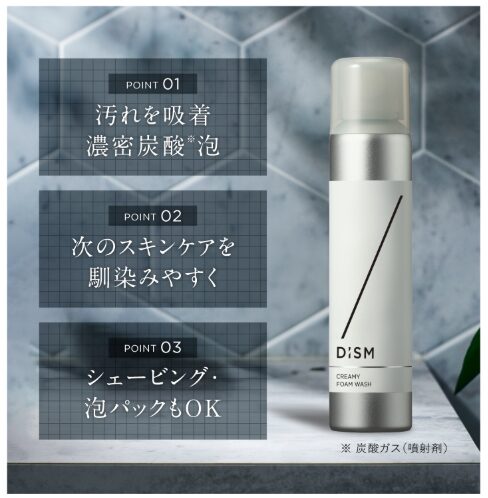 汚れを吸着濃密炭酸泡