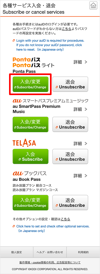 各種サービス入会・退会