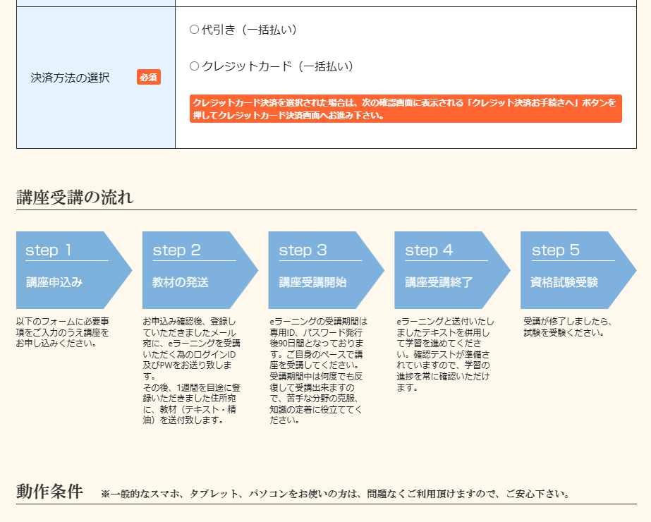 決済方法の選択