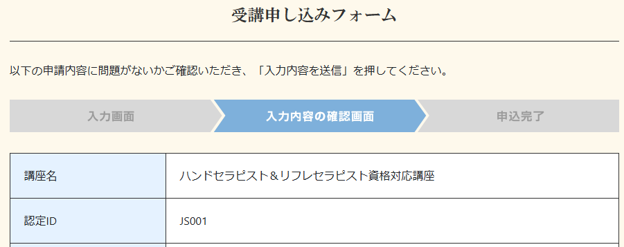 受講申し込みフォーム