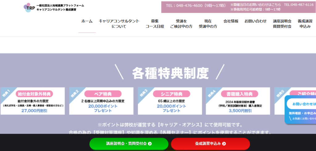 講座説明会・質問受付会選択
