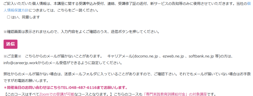 入力内容の確認と送信