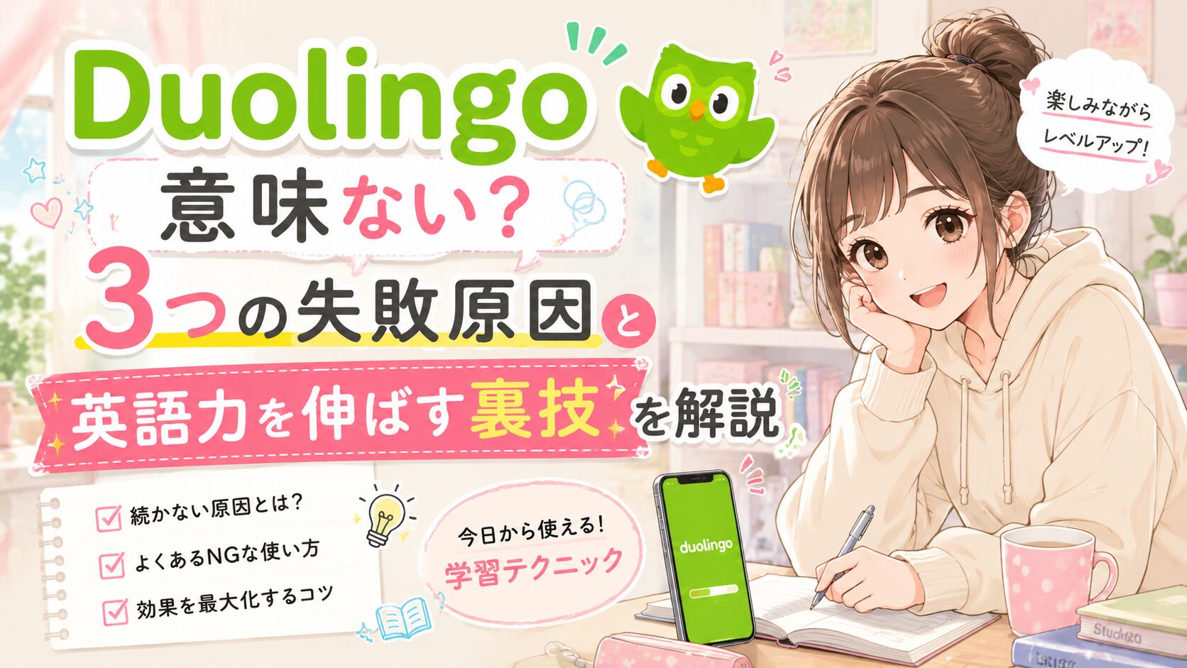 Duolingo意味ない?3つの失敗原因と英語力を伸ばす裏技を解説