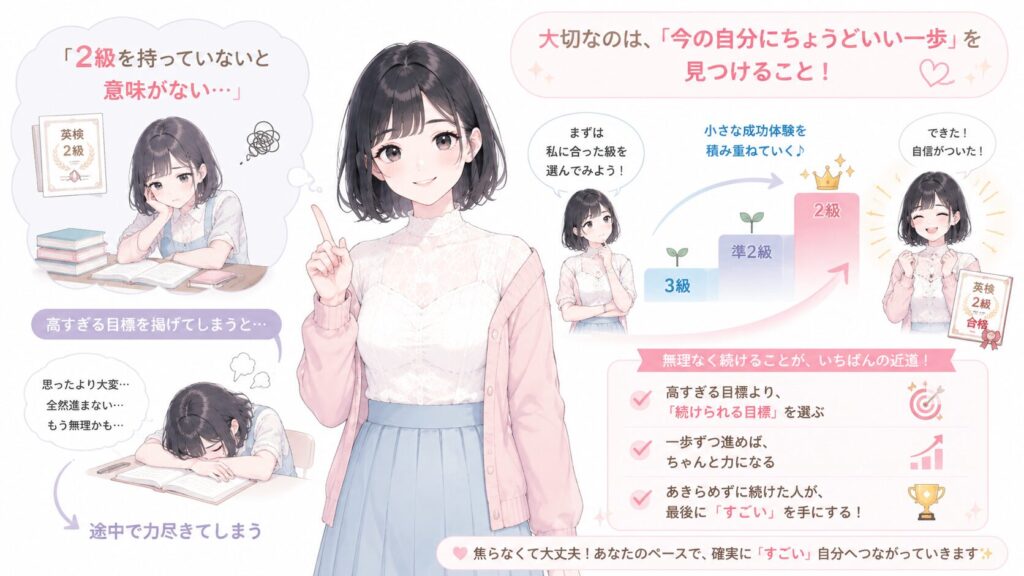 「2級を持っていないと意味がない」と思い込んでしまう人は少なくありません。最初から高すぎる目標を掲げてしまい、途中で力尽きる人もいます。