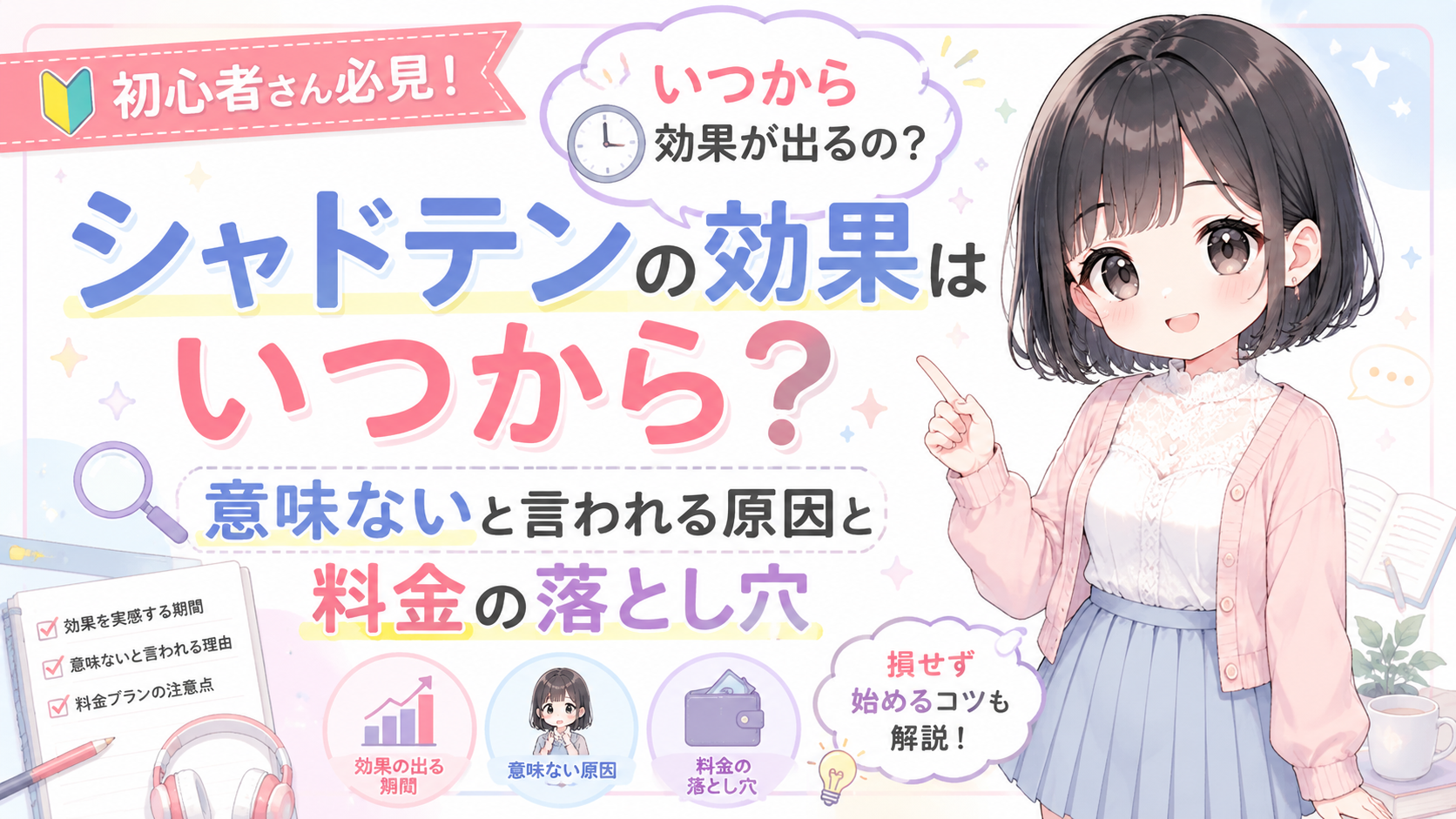 シャドテンの効果はいつから?意味ないと言われる原因と料金の落とし穴