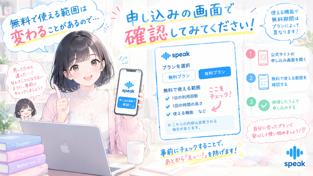 無料で使える範囲は変わることがあるので、申し込みの画面で確認してみてください。