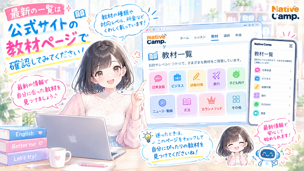 最新の一覧は、公式サイトの教材ページで確認してみてください。