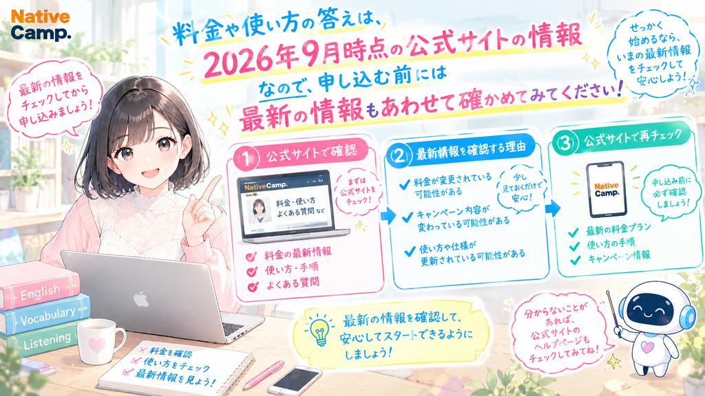 料金や使い方の答えは2026年9月時点の公式サイトの情報なので、申し込む前には最新の情報もあわせて確かめてみてください。