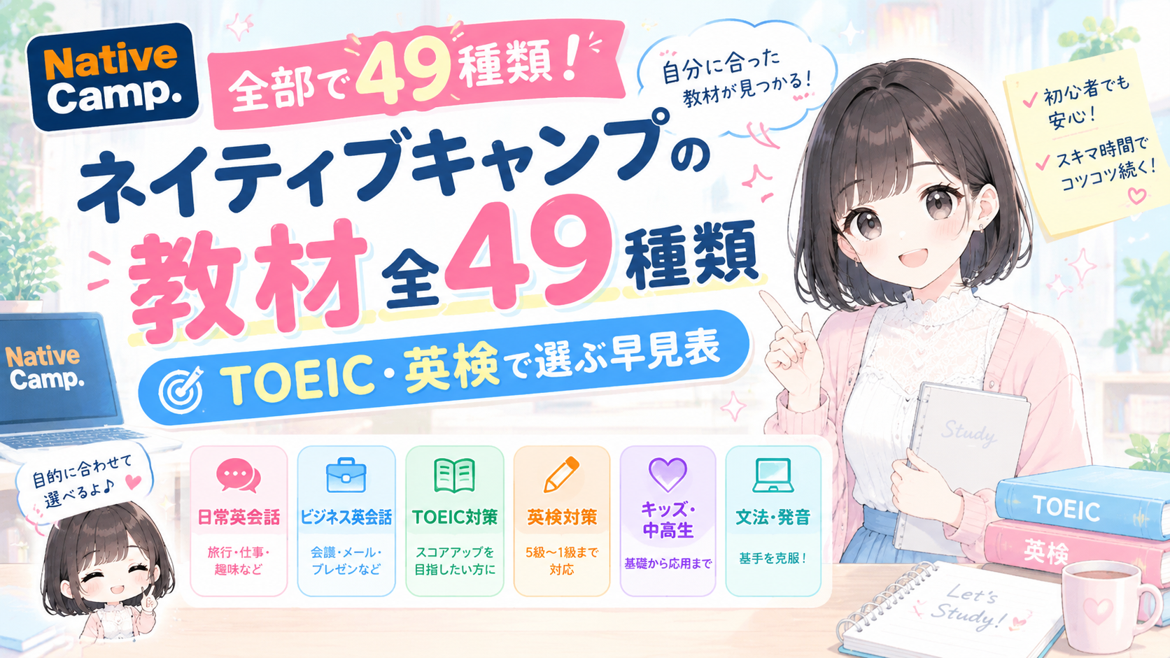 ネイティブキャンプの教材全49種類【TOEIC・英検で選ぶ早見表】